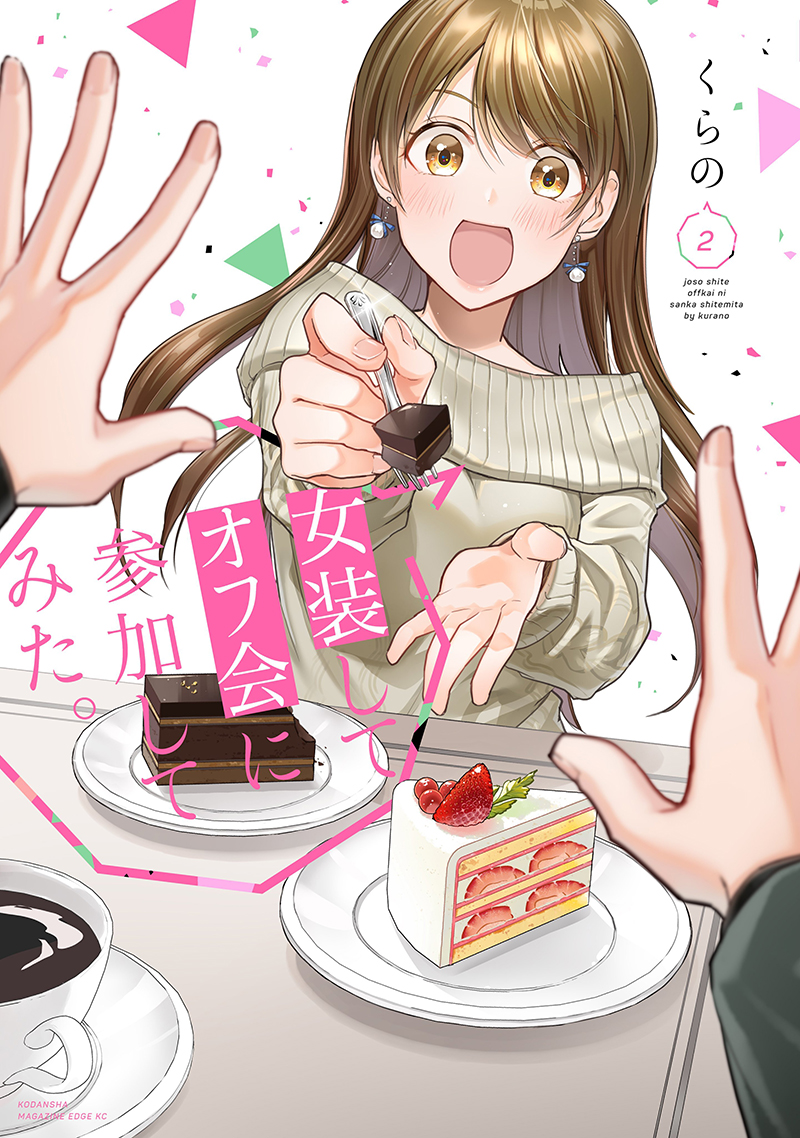 女装参加线下聚会的话...韩漫全集-第34.5话无删减无遮挡章节图片 
