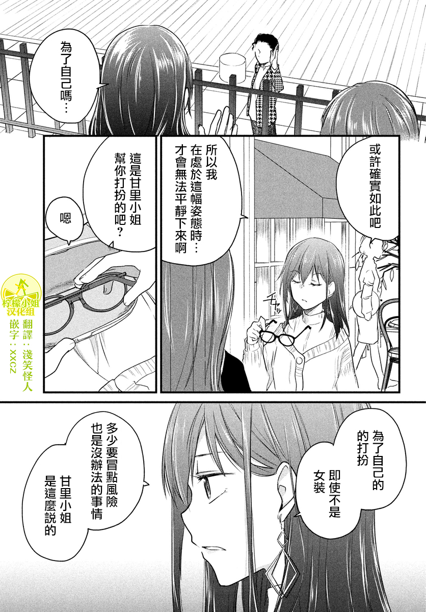 女装参加线下聚会的话...韩漫全集-第34话无删减无遮挡章节图片 
