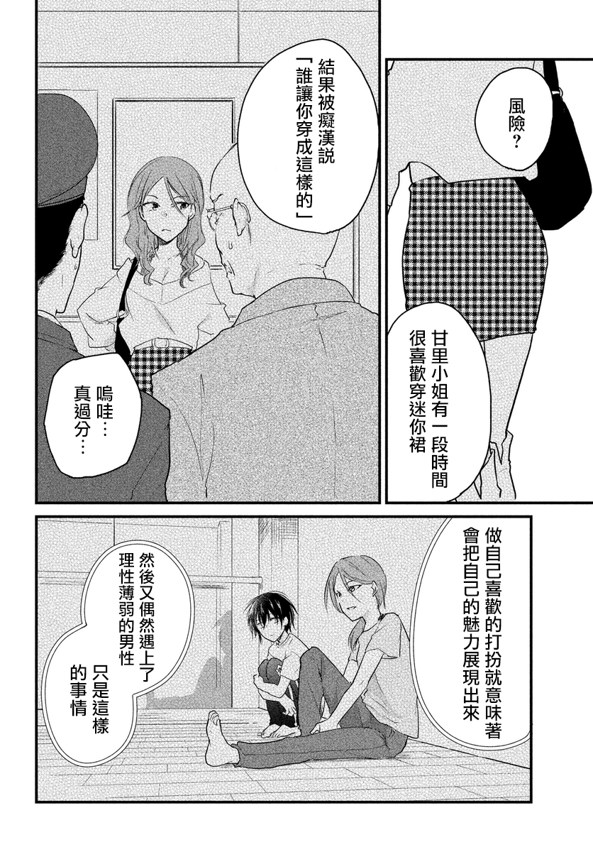 女装参加线下聚会的话...韩漫全集-第34话无删减无遮挡章节图片 