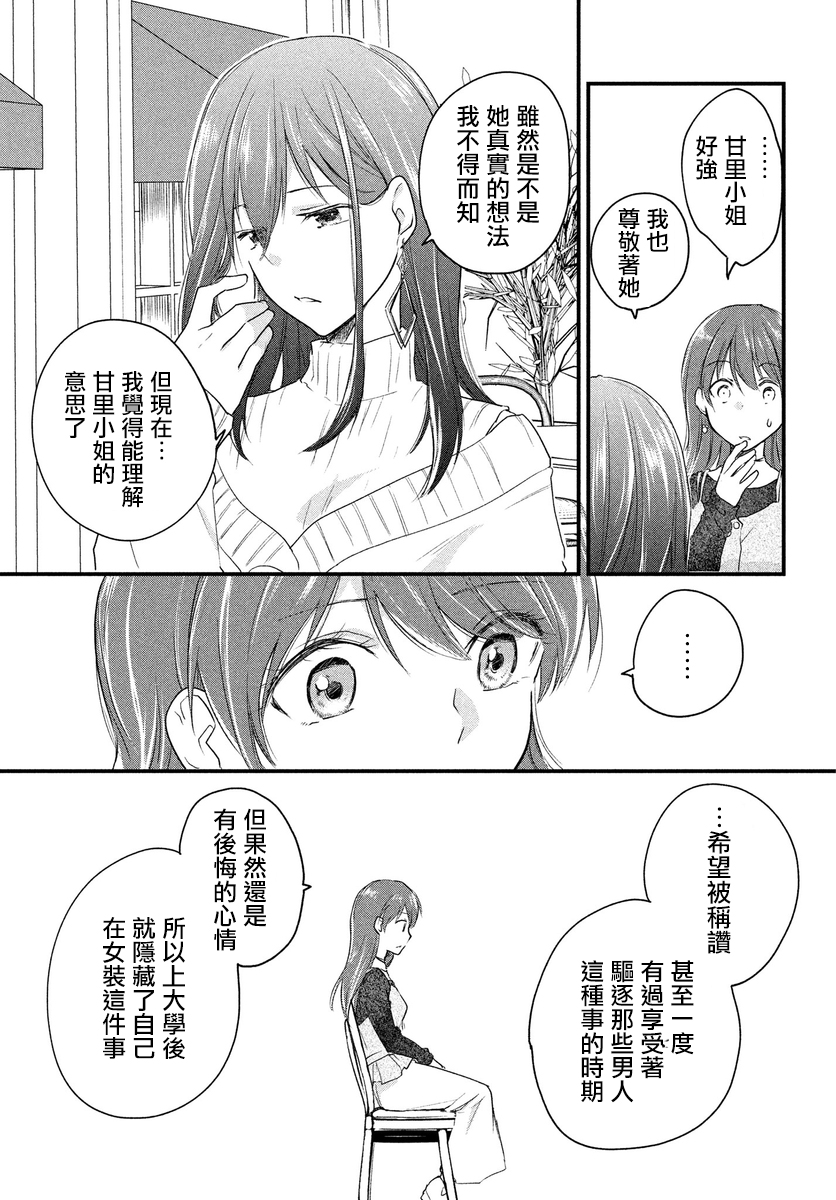 女装参加线下聚会的话...韩漫全集-第34话无删减无遮挡章节图片 