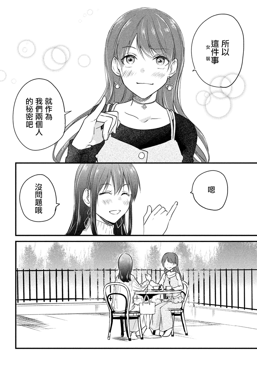 女装参加线下聚会的话...韩漫全集-第34话无删减无遮挡章节图片 