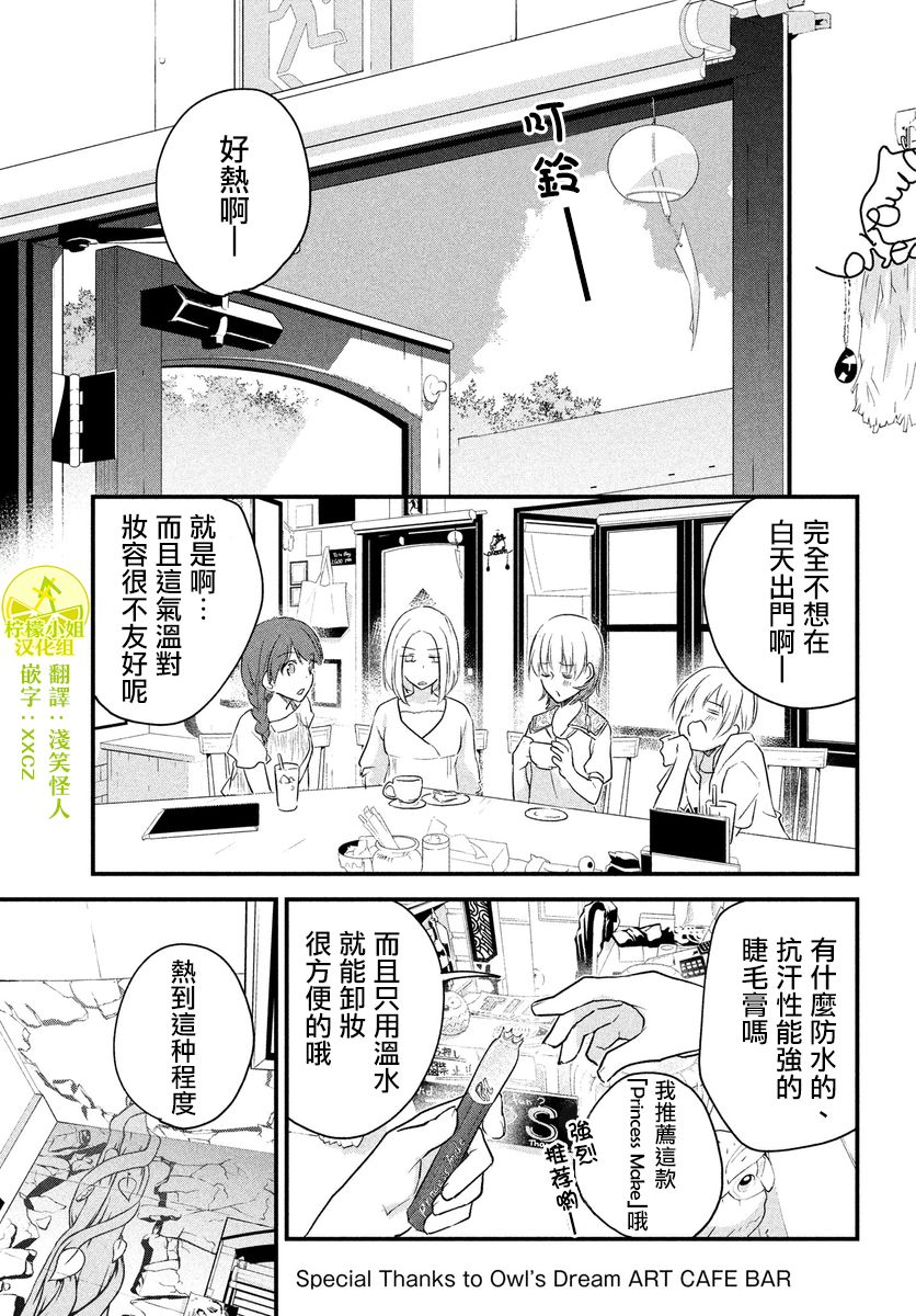 女装参加线下聚会的话...韩漫全集-第35话无删减无遮挡章节图片 
