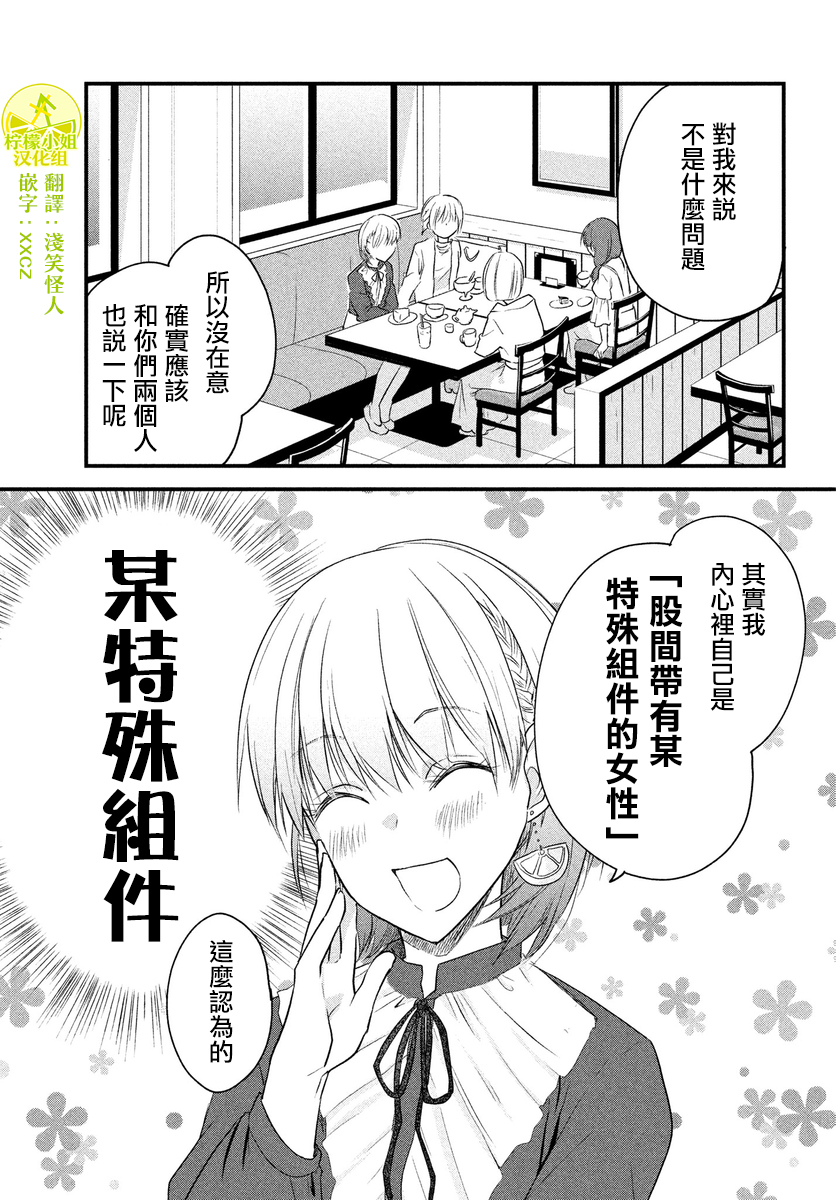 女装参加线下聚会的话...韩漫全集-第37话无删减无遮挡章节图片 