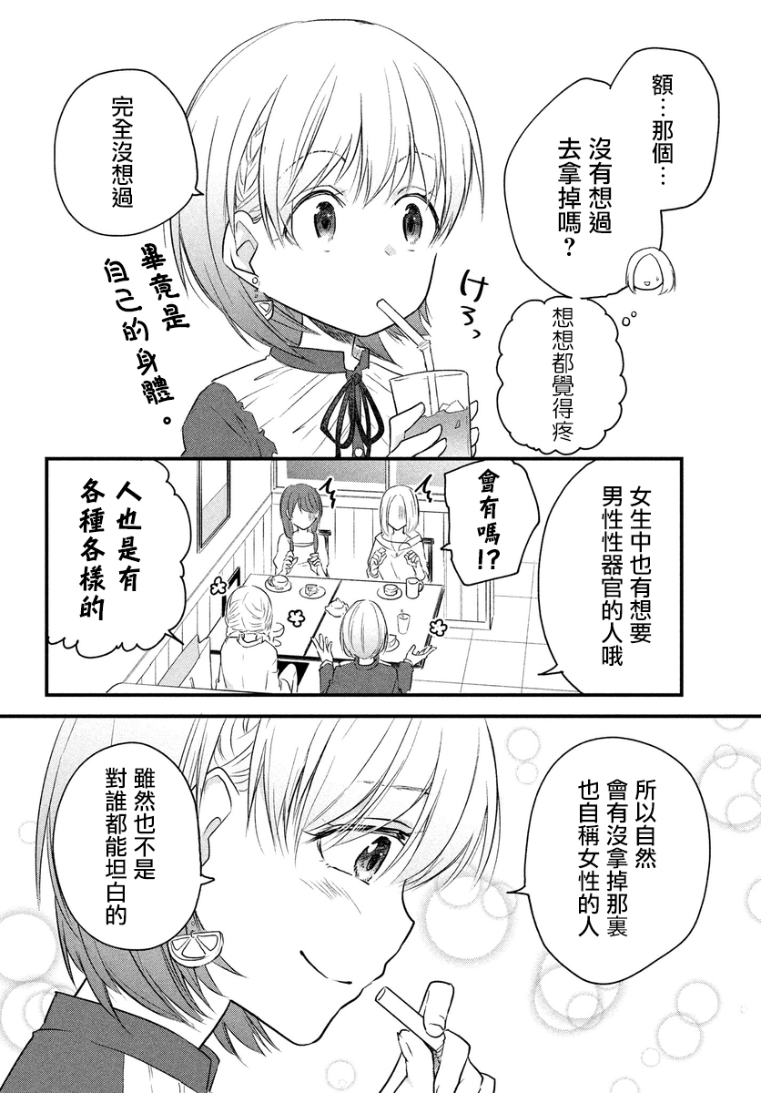 女装参加线下聚会的话...韩漫全集-第37话无删减无遮挡章节图片 