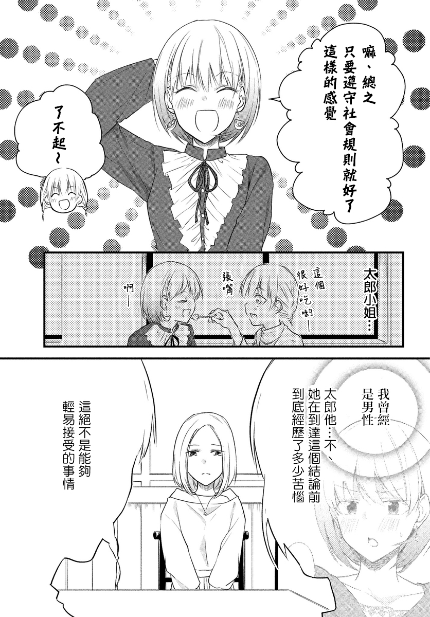 女装参加线下聚会的话...韩漫全集-第37话无删减无遮挡章节图片 