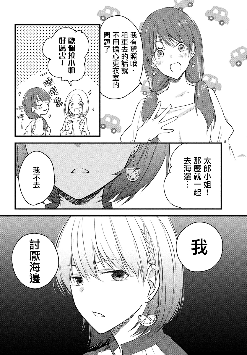 女装参加线下聚会的话...韩漫全集-第37话无删减无遮挡章节图片 