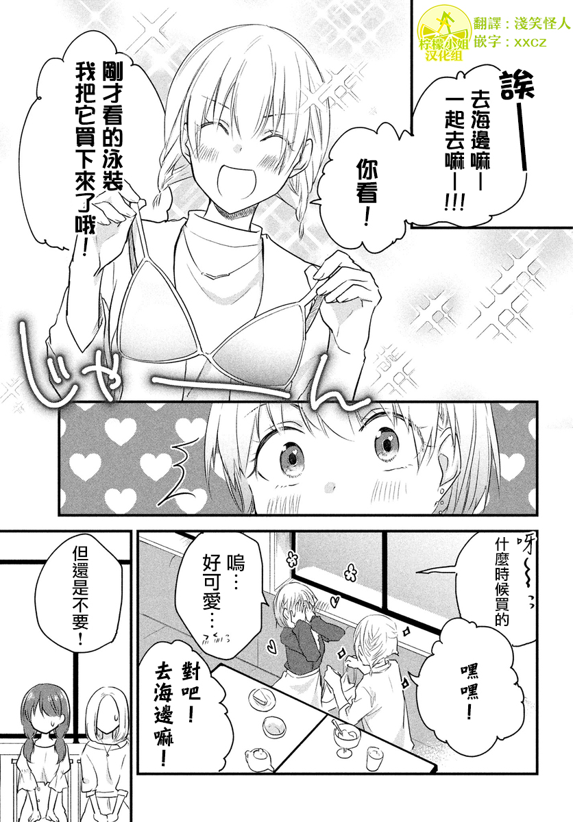 女装参加线下聚会的话...韩漫全集-第38话无删减无遮挡章节图片 