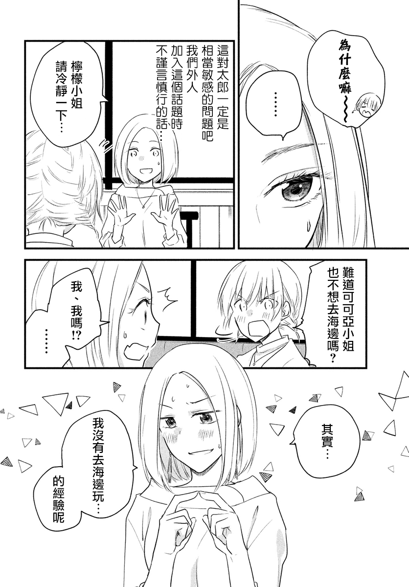 女装参加线下聚会的话...韩漫全集-第38话无删减无遮挡章节图片 