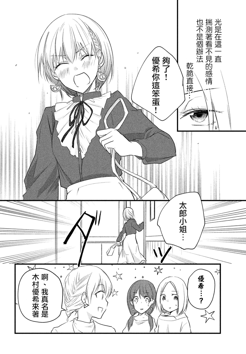 女装参加线下聚会的话...韩漫全集-第38话无删减无遮挡章节图片 