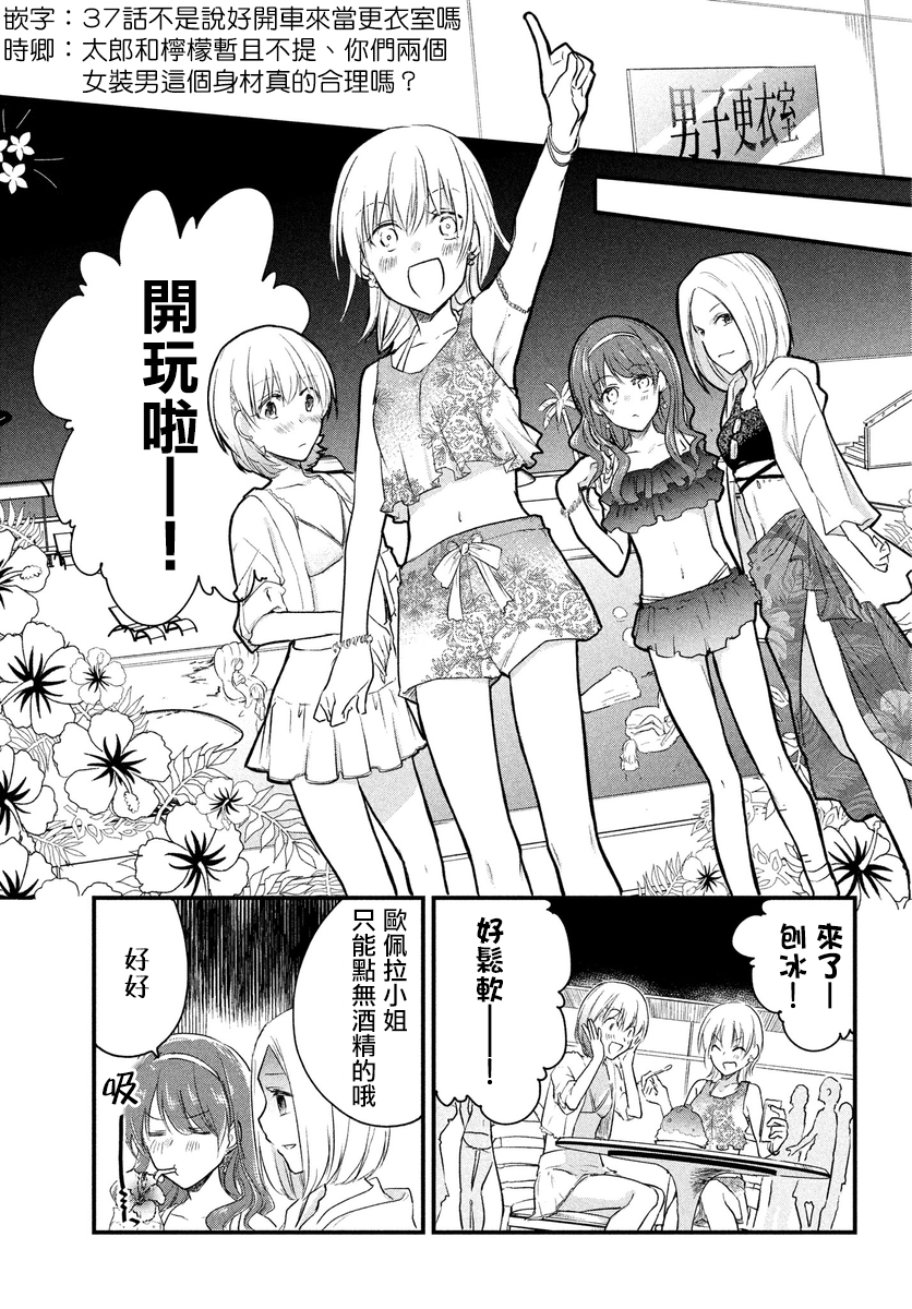 女装参加线下聚会的话...韩漫全集-第39话无删减无遮挡章节图片 