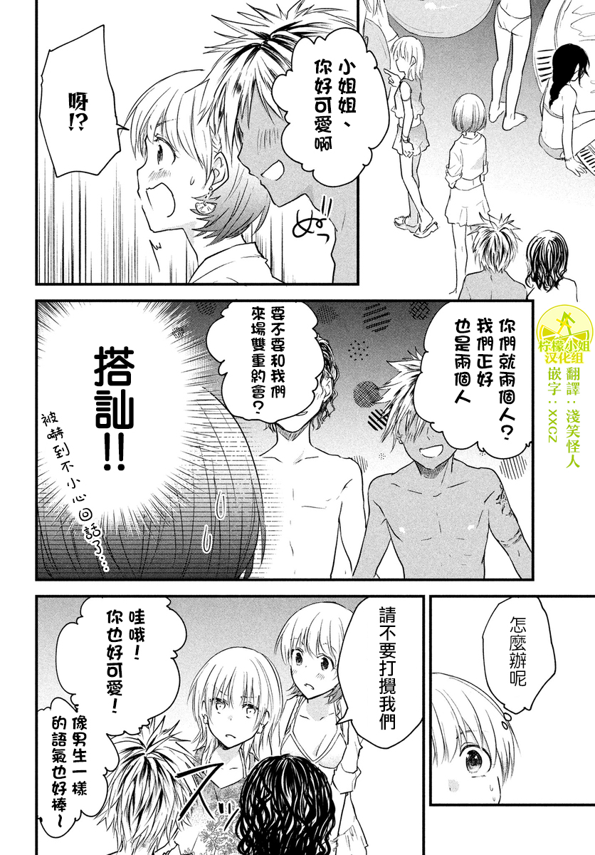 女装参加线下聚会的话...韩漫全集-第40话无删减无遮挡章节图片 