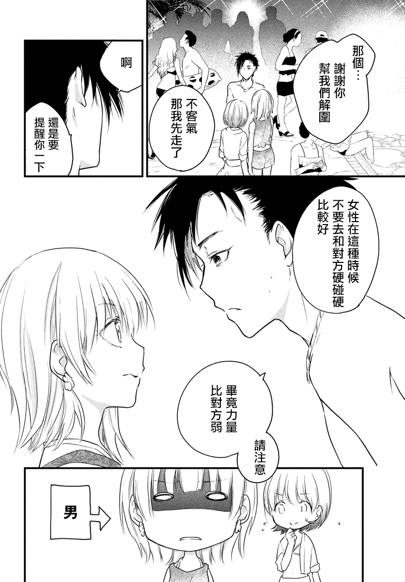 女装参加线下聚会的话...韩漫全集-第40话无删减无遮挡章节图片 