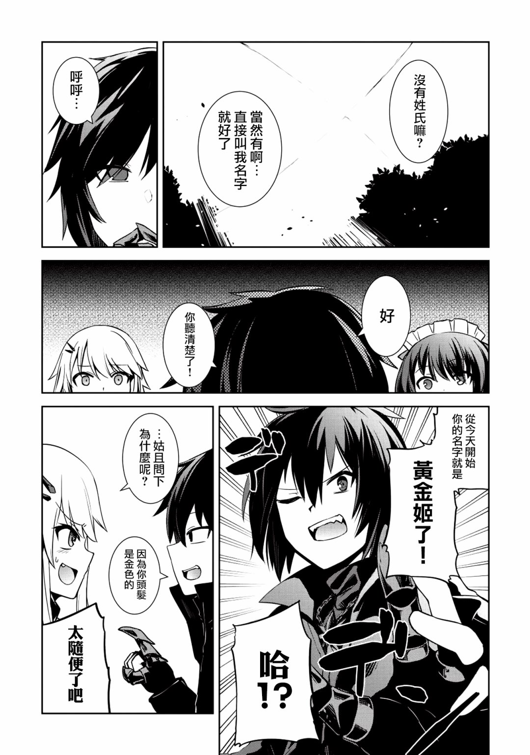 圣骑士的暗黑道韩漫全集-第02话无删减无遮挡章节图片 