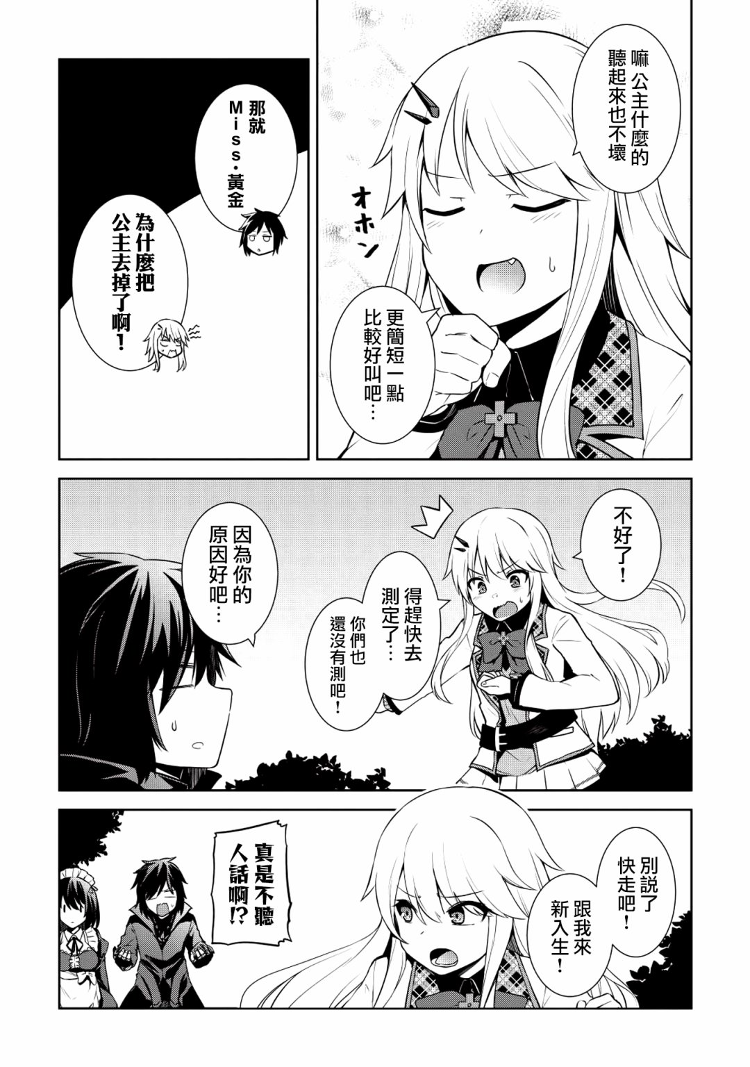 圣骑士的暗黑道韩漫全集-第02话无删减无遮挡章节图片 