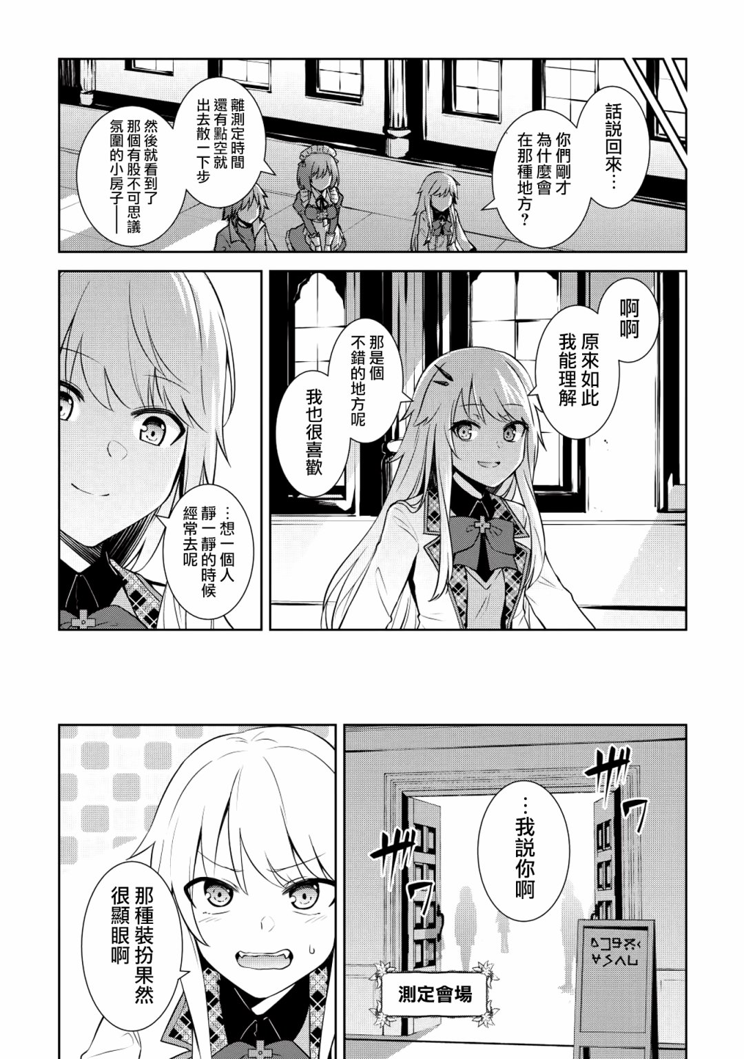 圣骑士的暗黑道韩漫全集-第02话无删减无遮挡章节图片 