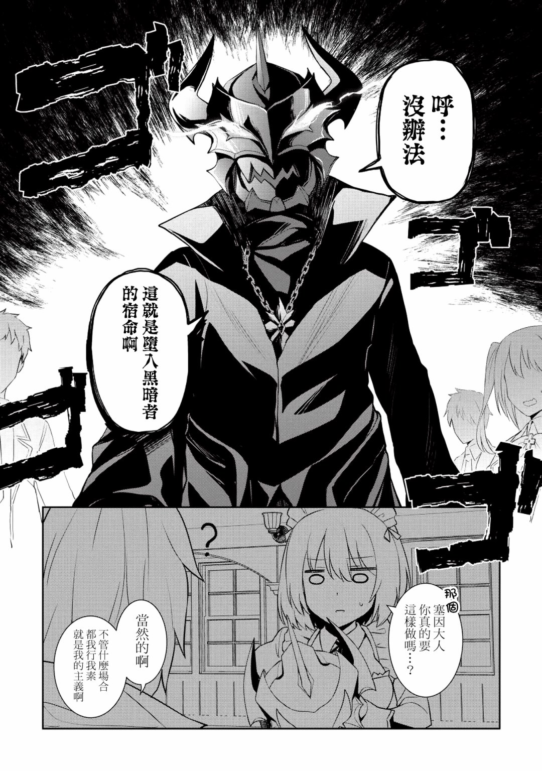圣骑士的暗黑道韩漫全集-第02话无删减无遮挡章节图片 