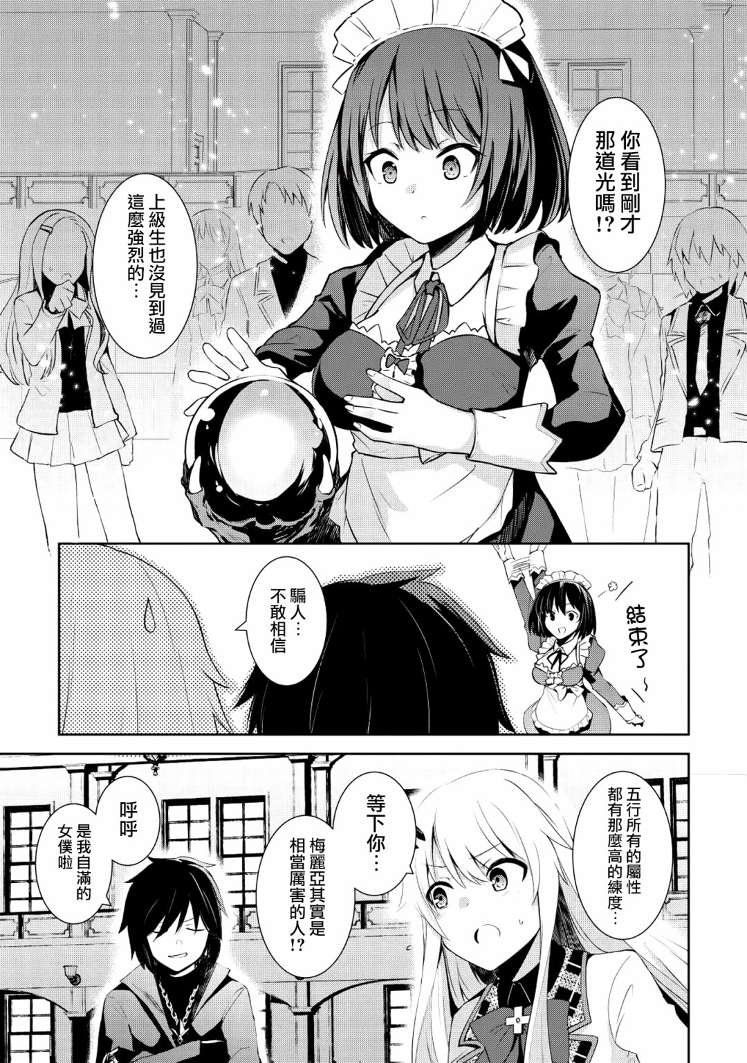 圣骑士的暗黑道韩漫全集-第02话无删减无遮挡章节图片 