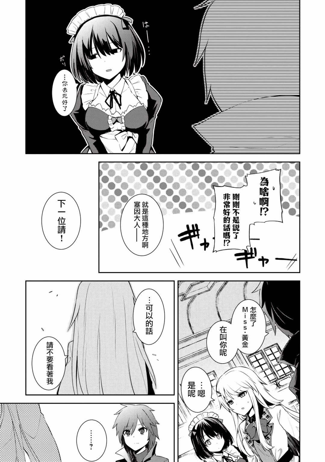 圣骑士的暗黑道韩漫全集-第02话无删减无遮挡章节图片 