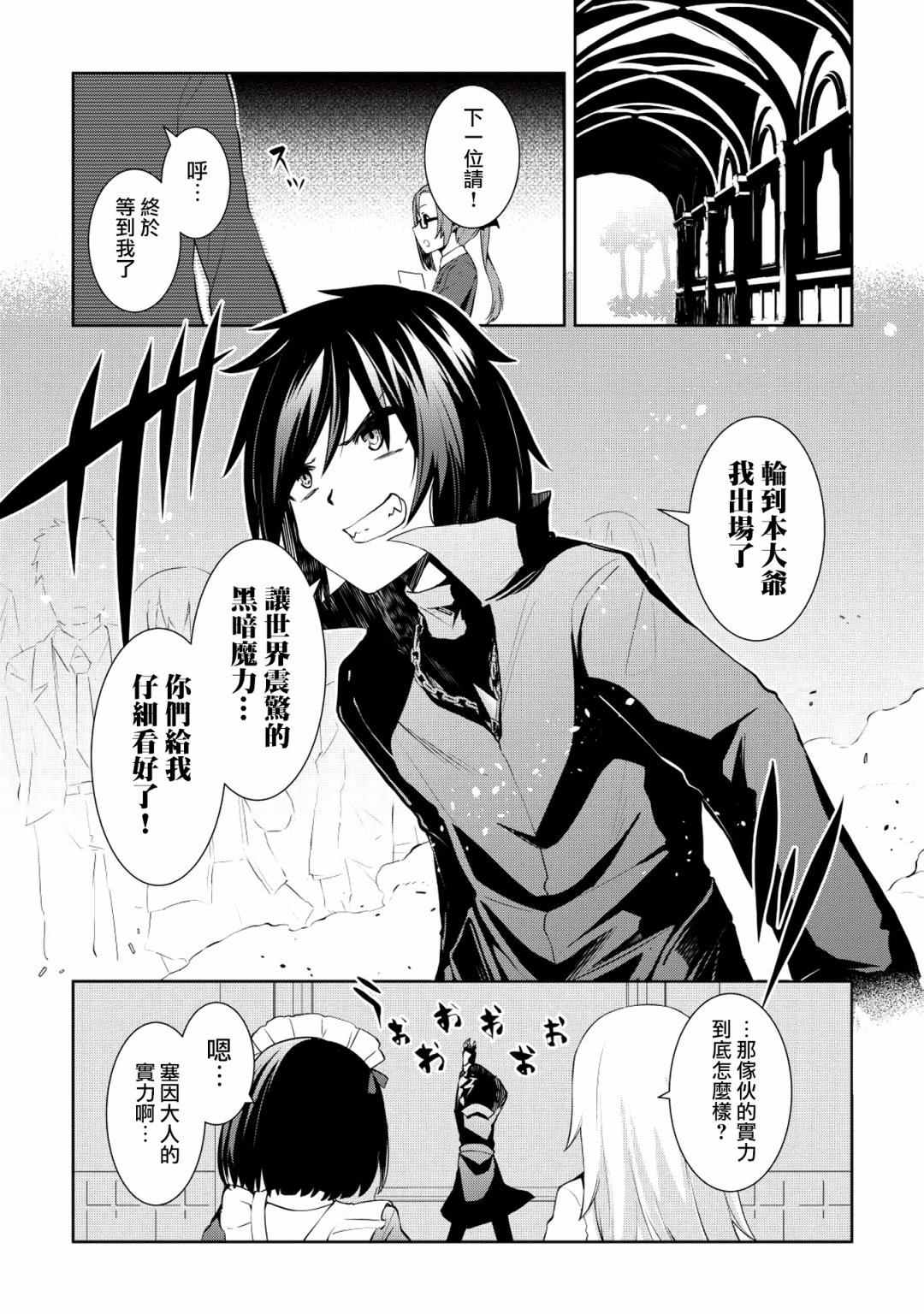 圣骑士的暗黑道韩漫全集-第02话无删减无遮挡章节图片 