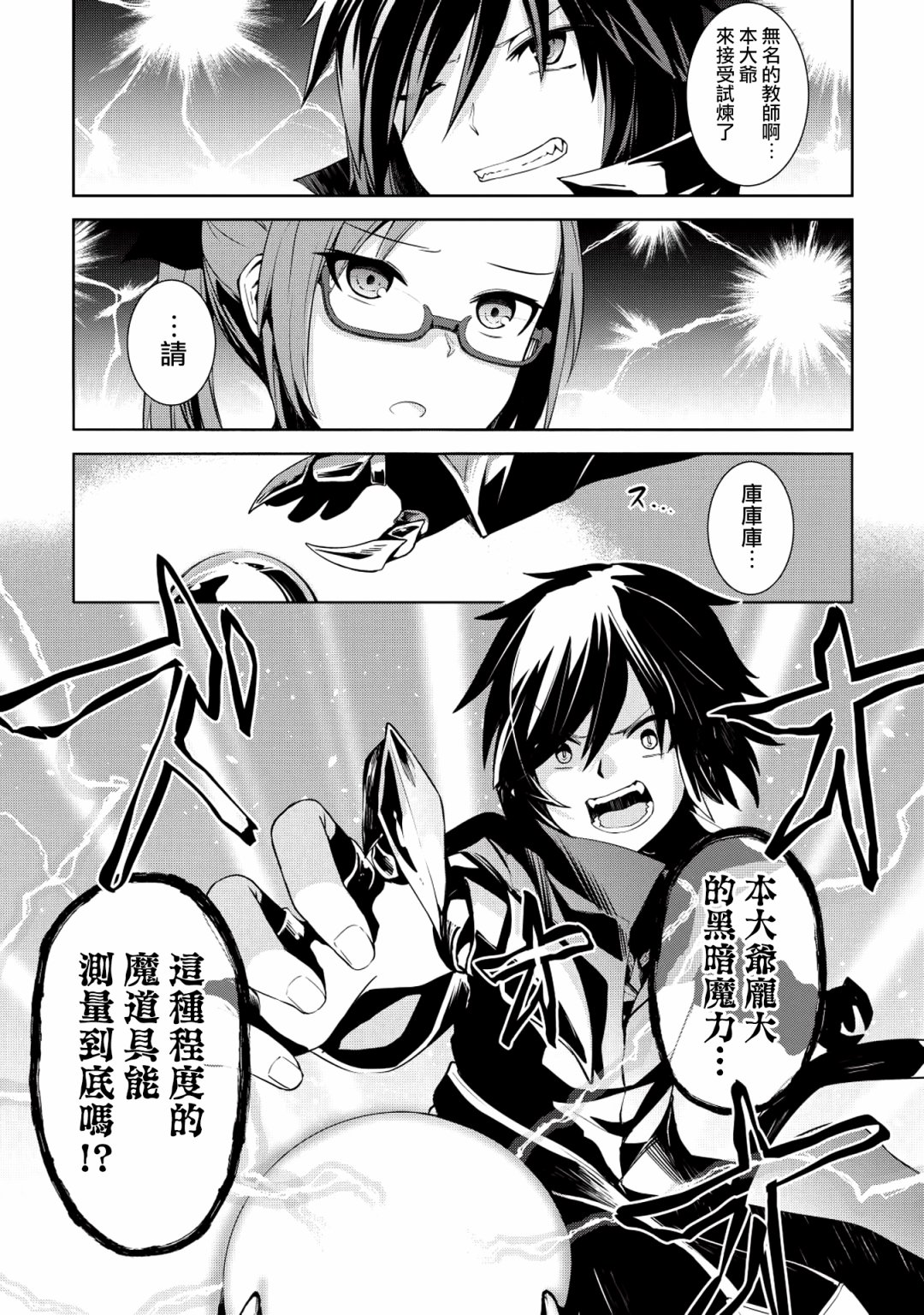 圣骑士的暗黑道韩漫全集-第02话无删减无遮挡章节图片 