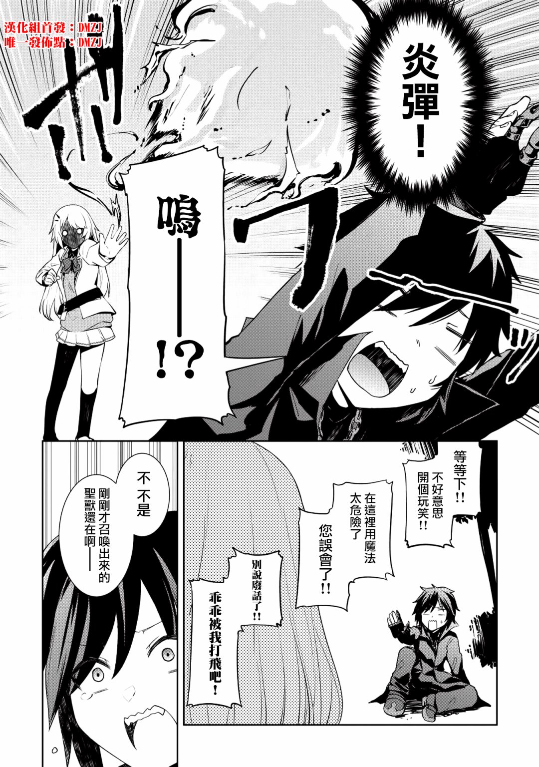 圣骑士的暗黑道韩漫全集-第02话无删减无遮挡章节图片 