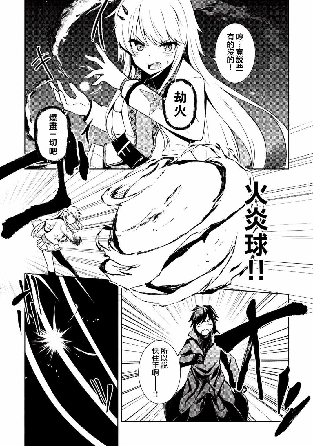 圣骑士的暗黑道韩漫全集-第02话无删减无遮挡章节图片 