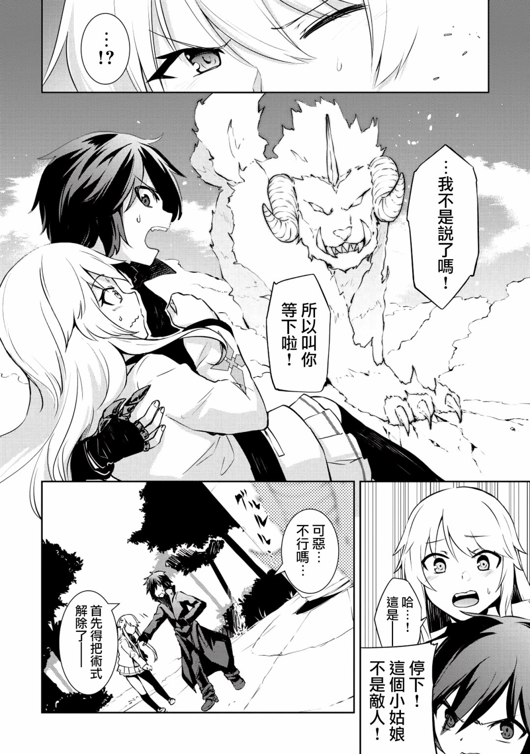 圣骑士的暗黑道韩漫全集-第02话无删减无遮挡章节图片 