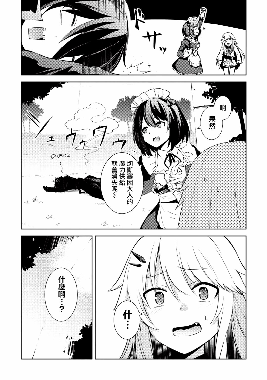 圣骑士的暗黑道韩漫全集-第02话无删减无遮挡章节图片 