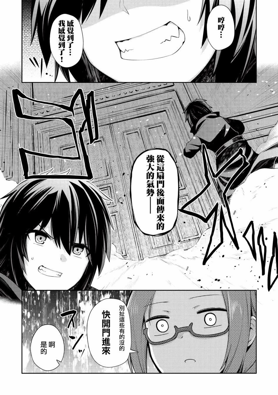 圣骑士的暗黑道韩漫全集-第03话无删减无遮挡章节图片 