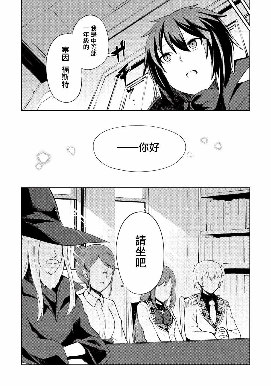 圣骑士的暗黑道韩漫全集-第03话无删减无遮挡章节图片 
