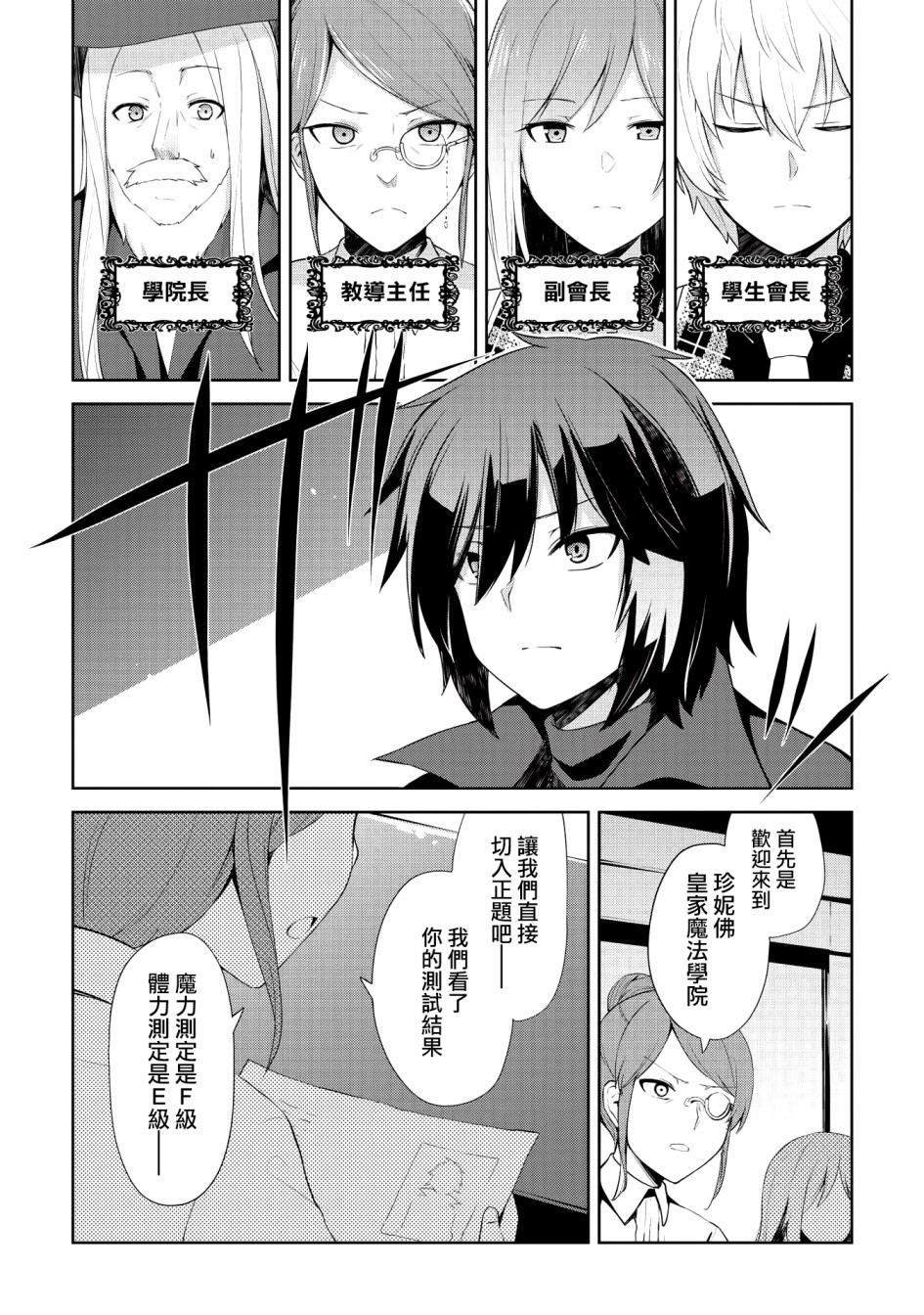 圣骑士的暗黑道韩漫全集-第03话无删减无遮挡章节图片 