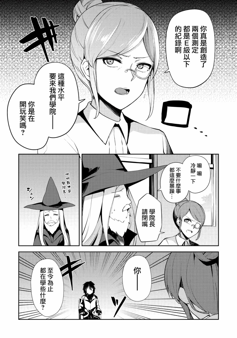 圣骑士的暗黑道韩漫全集-第03话无删减无遮挡章节图片 