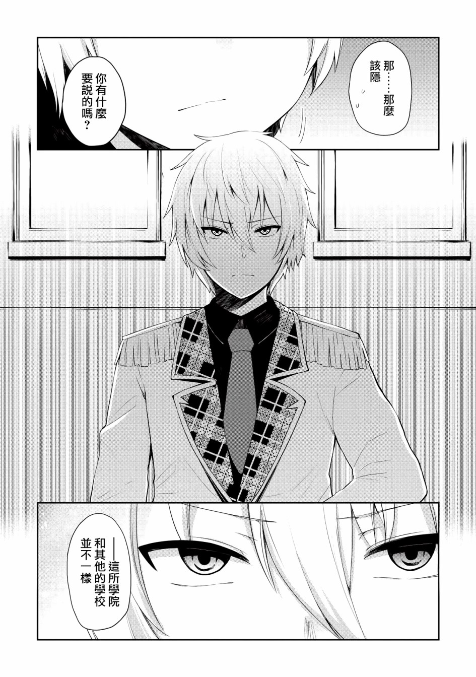 圣骑士的暗黑道韩漫全集-第03话无删减无遮挡章节图片 