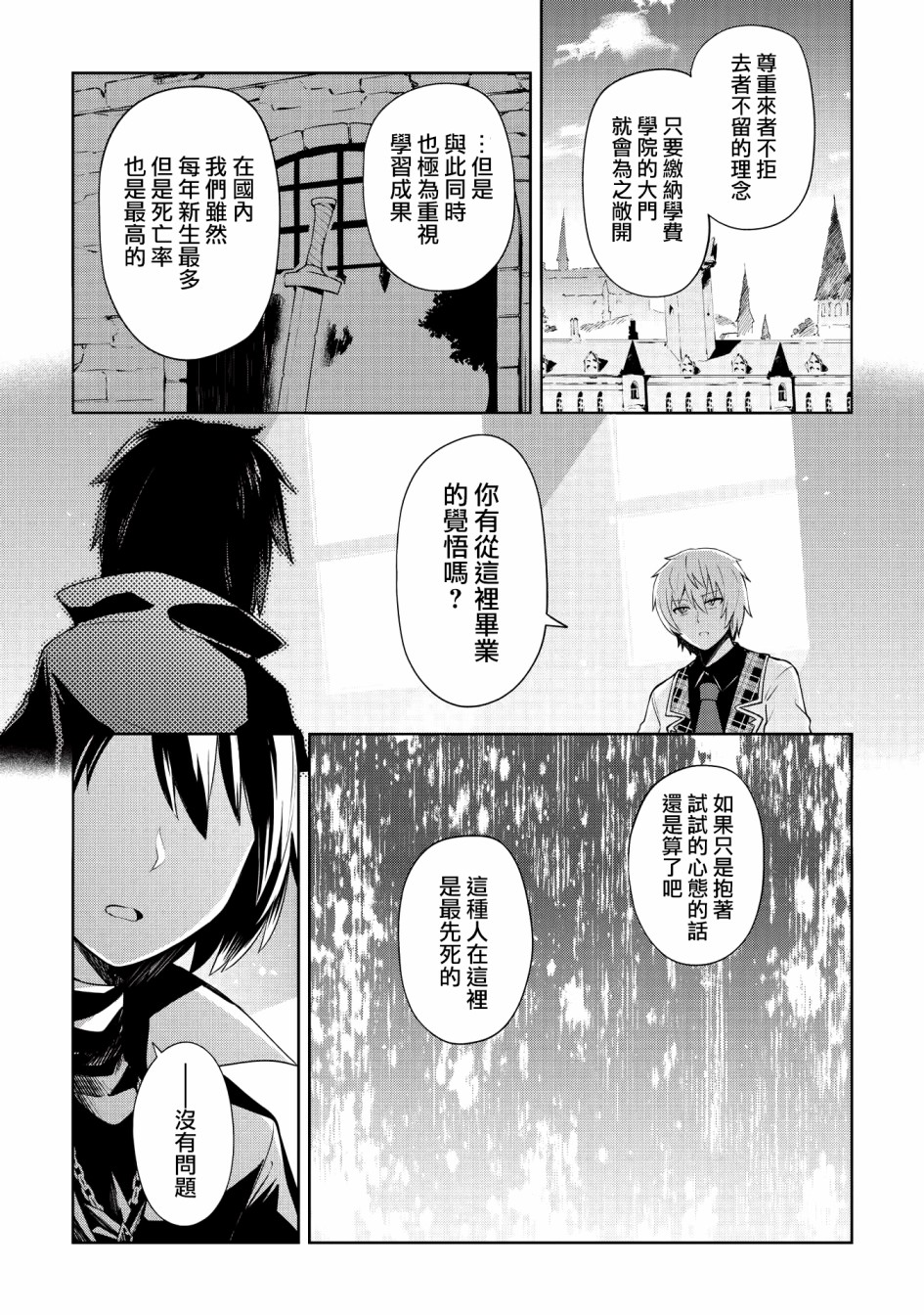 圣骑士的暗黑道韩漫全集-第03话无删减无遮挡章节图片 