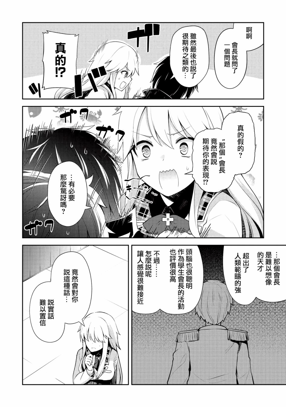 圣骑士的暗黑道韩漫全集-第03话无删减无遮挡章节图片 