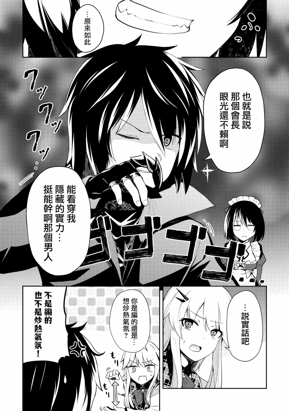 圣骑士的暗黑道韩漫全集-第03话无删减无遮挡章节图片 