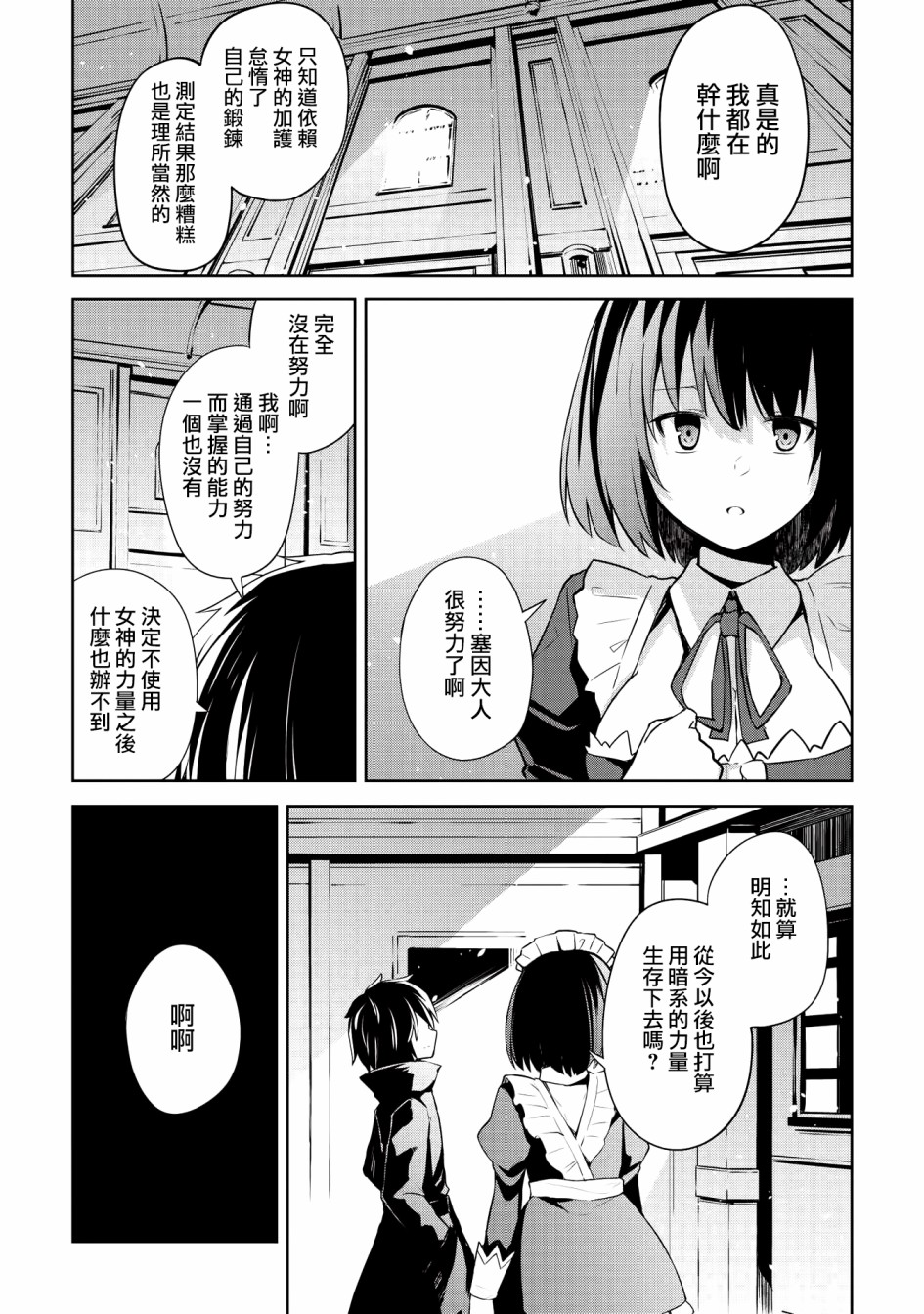 圣骑士的暗黑道韩漫全集-第03话无删减无遮挡章节图片 