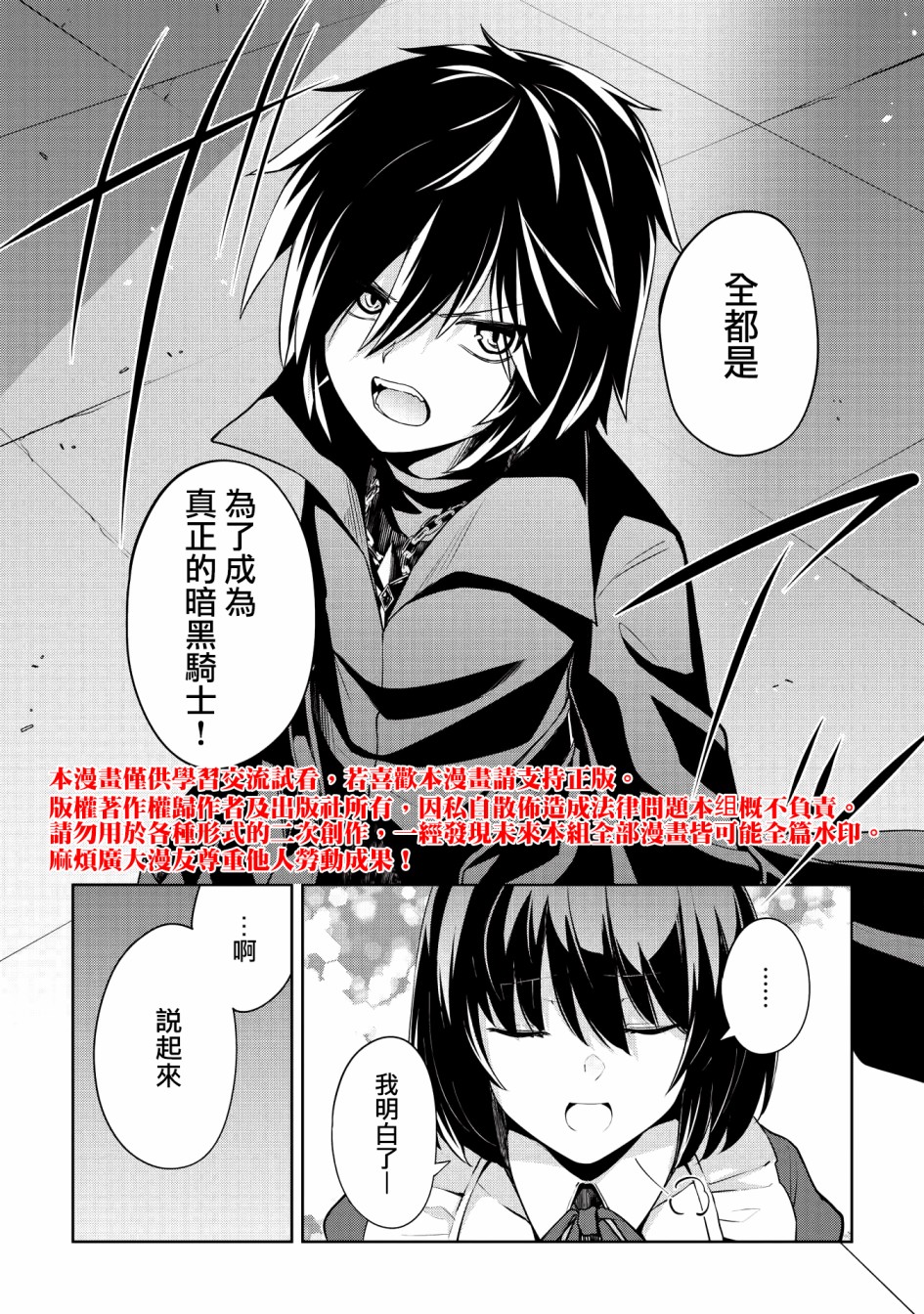 圣骑士的暗黑道韩漫全集-第03话无删减无遮挡章节图片 