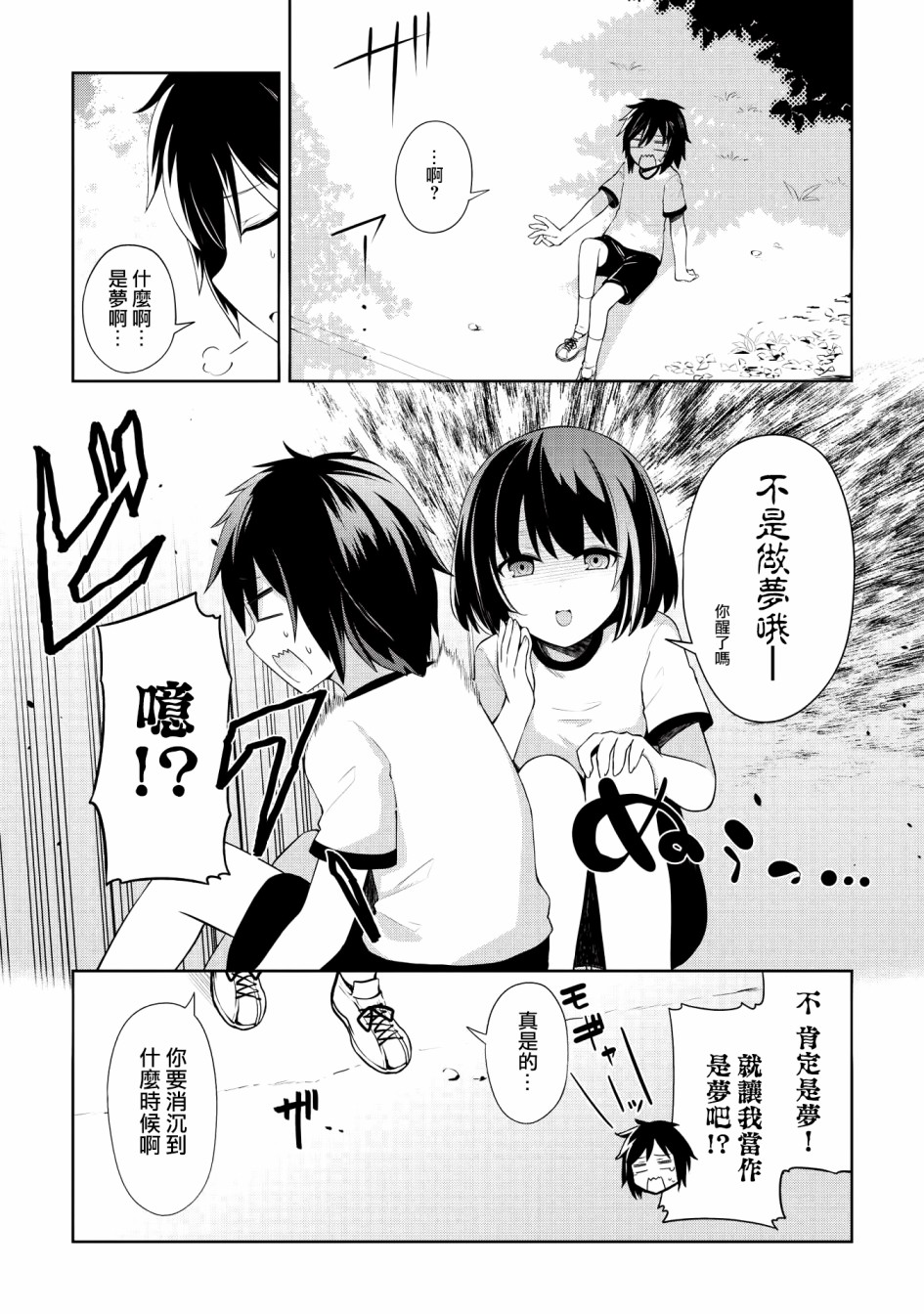 圣骑士的暗黑道韩漫全集-第03话无删减无遮挡章节图片 