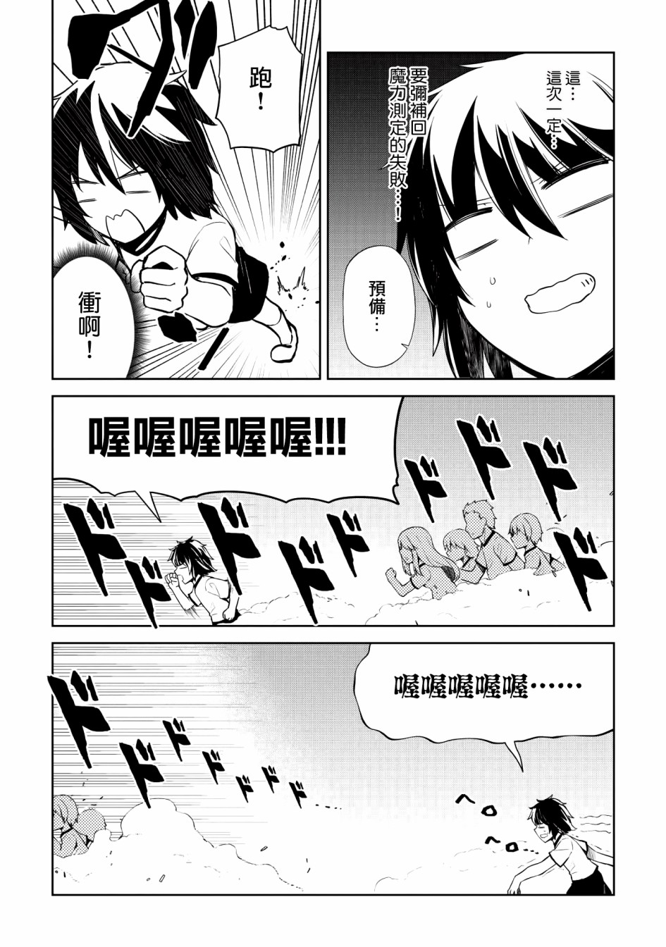 圣骑士的暗黑道韩漫全集-第03话无删减无遮挡章节图片 
