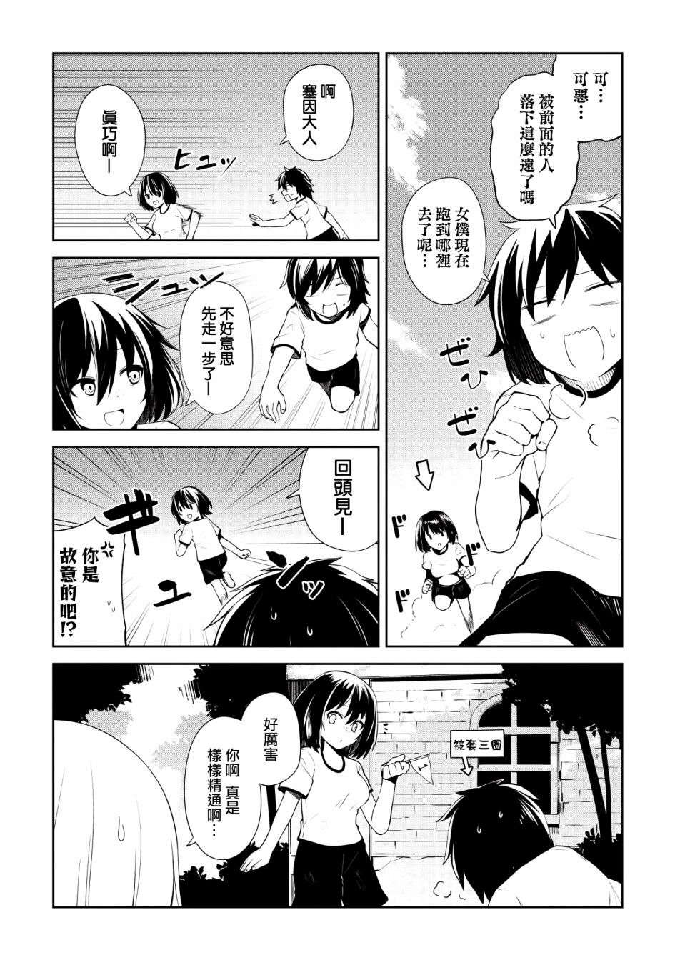 圣骑士的暗黑道韩漫全集-第03话无删减无遮挡章节图片 