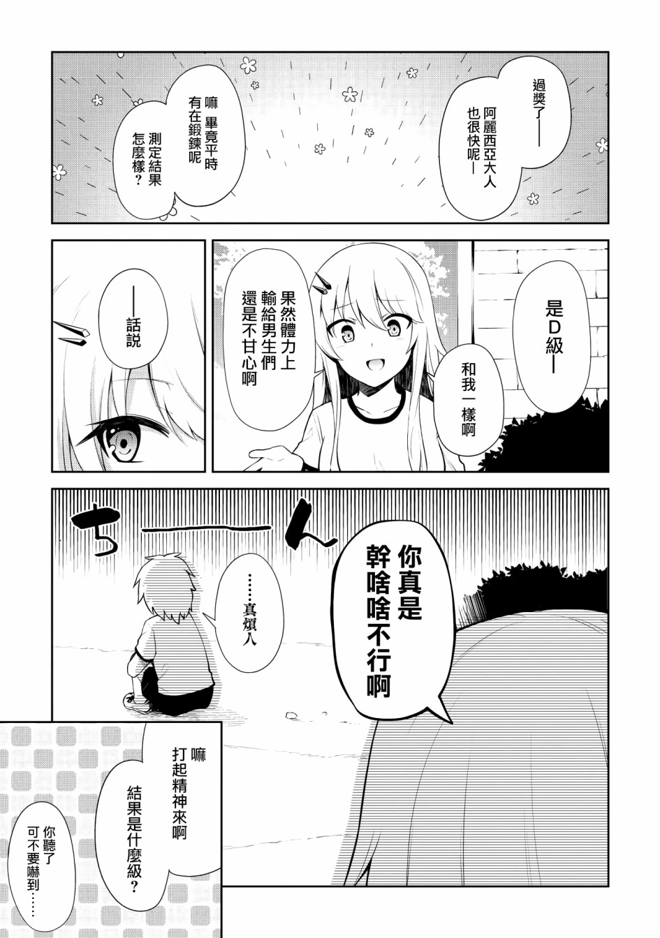 圣骑士的暗黑道韩漫全集-第03话无删减无遮挡章节图片 