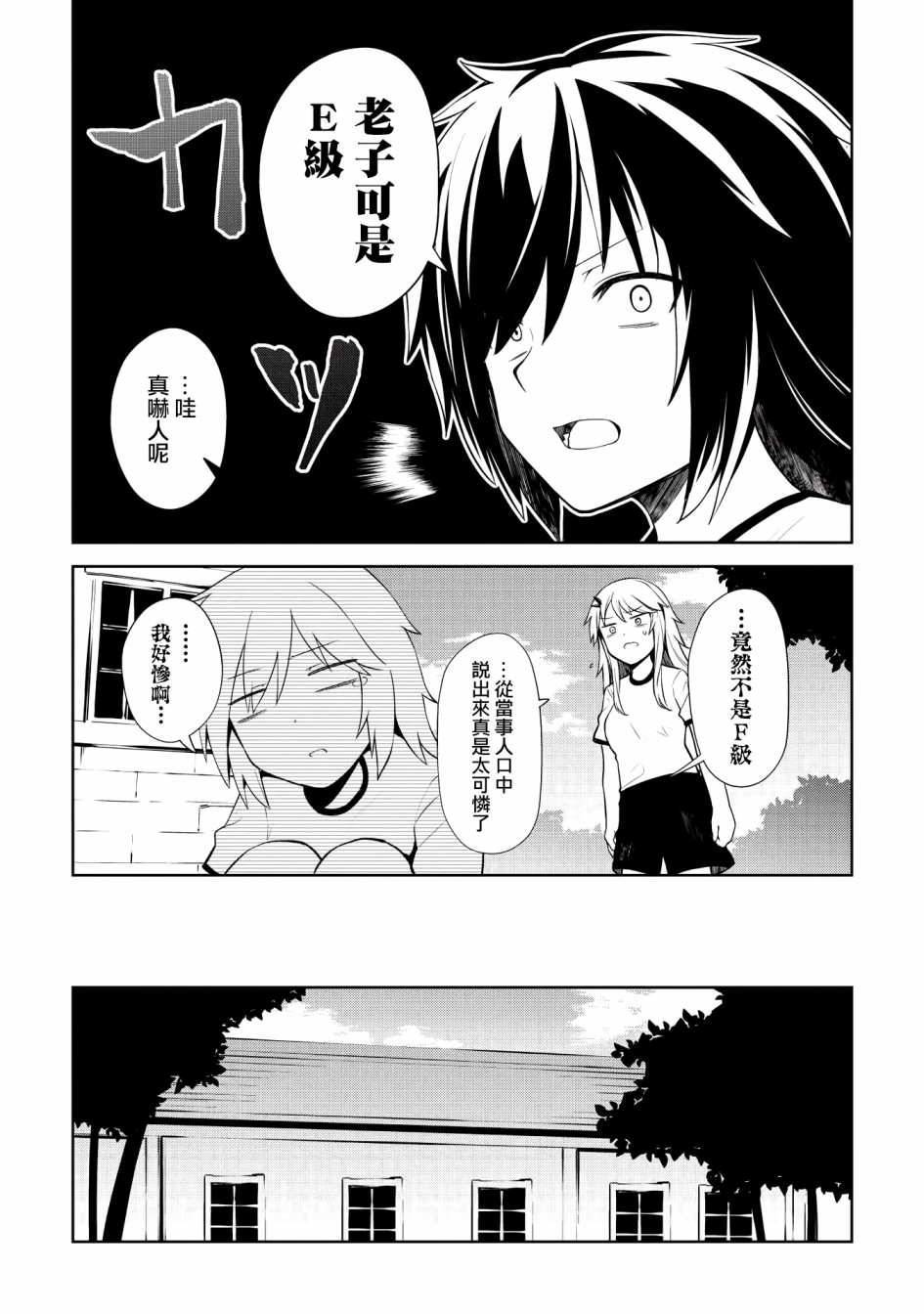圣骑士的暗黑道韩漫全集-第03话无删减无遮挡章节图片 