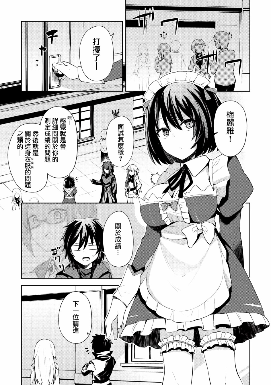 圣骑士的暗黑道韩漫全集-第03话无删减无遮挡章节图片 