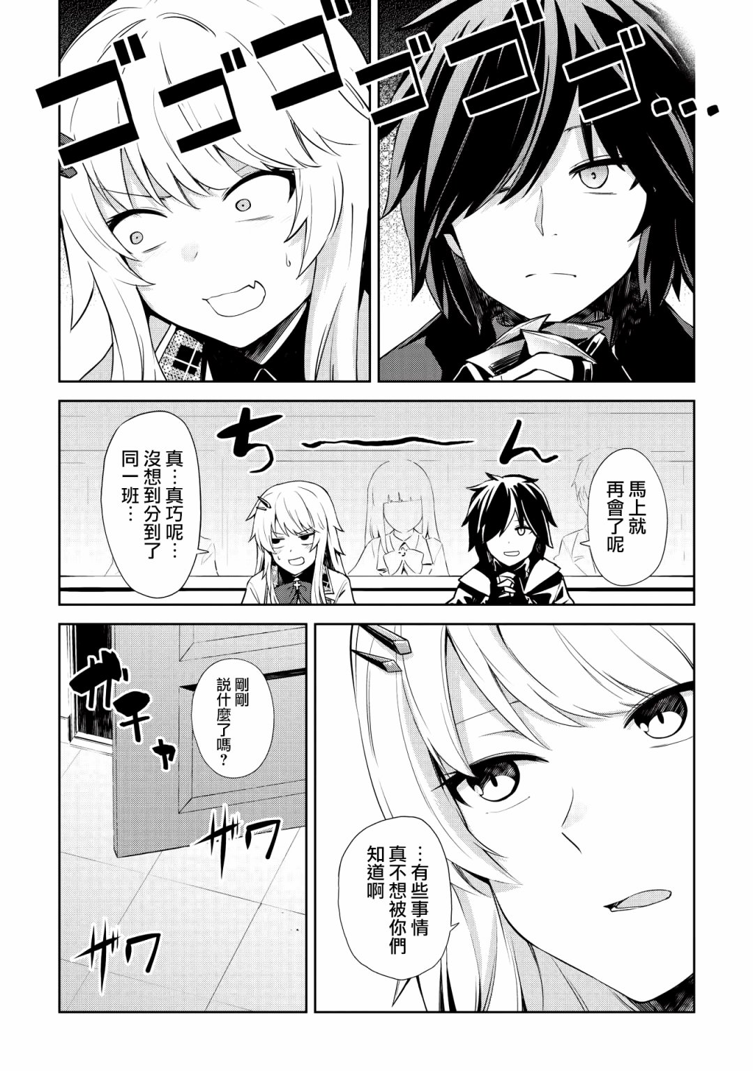 圣骑士的暗黑道韩漫全集-第04话无删减无遮挡章节图片 