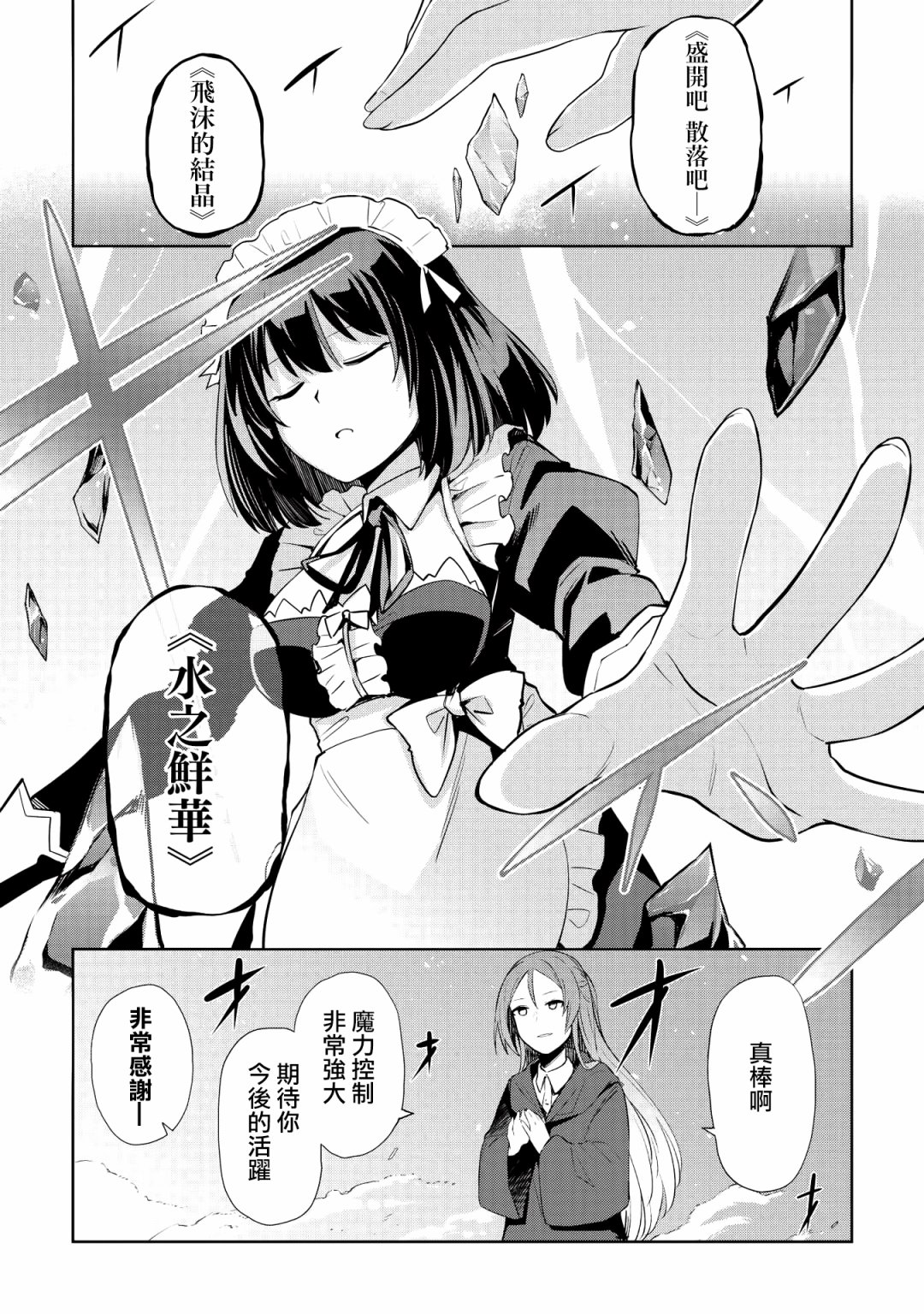 圣骑士的暗黑道韩漫全集-第04话无删减无遮挡章节图片 