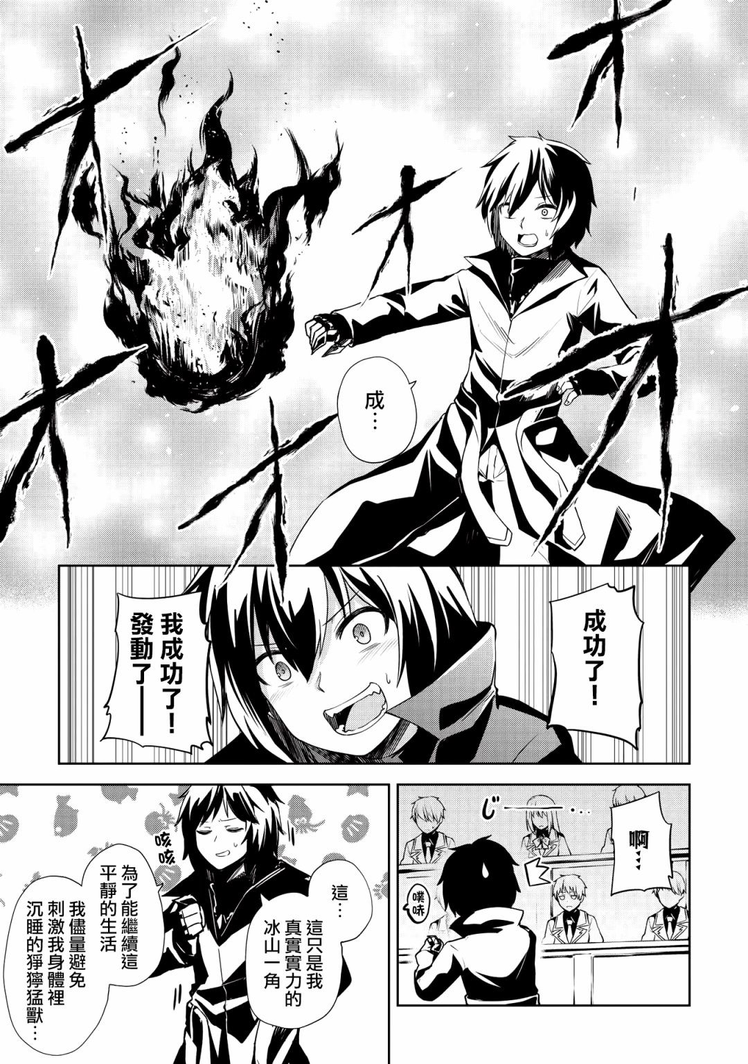圣骑士的暗黑道韩漫全集-第04话无删减无遮挡章节图片 