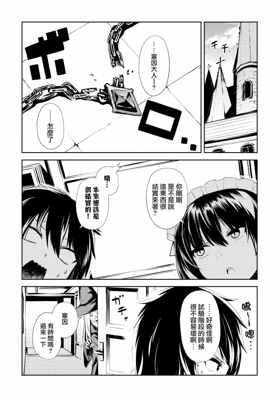 圣骑士的暗黑道韩漫全集-第04话无删减无遮挡章节图片 