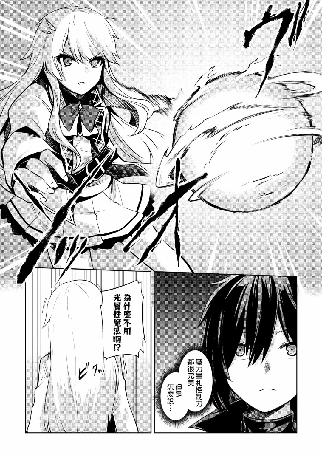 圣骑士的暗黑道韩漫全集-第04话无删减无遮挡章节图片 