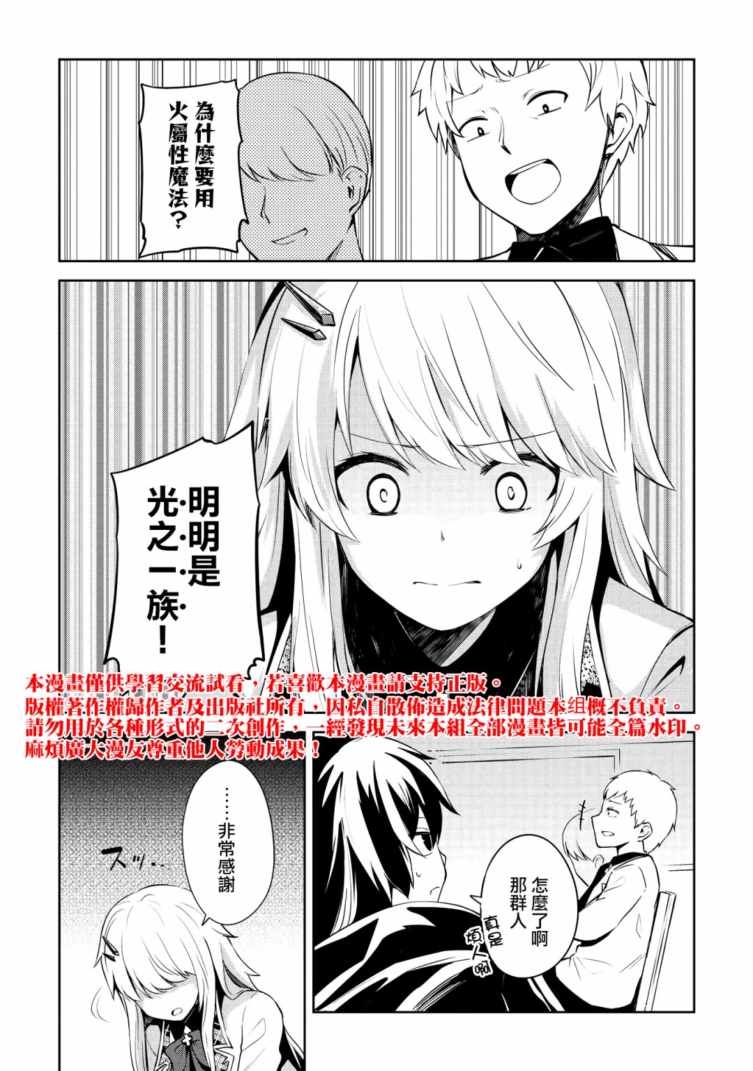 圣骑士的暗黑道韩漫全集-第04话无删减无遮挡章节图片 